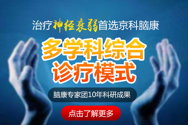 哈爾濱治療神經衰弱有哪些方法